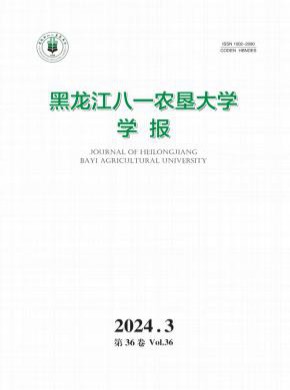 黑龙江八一农垦大学学报杂志